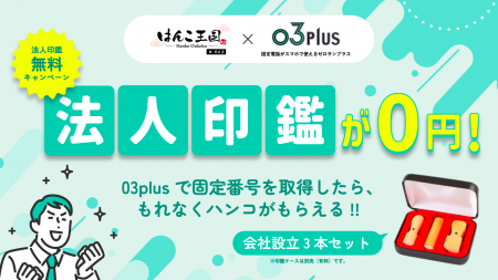 スマホで固定電話が使えるクラウドPBX「03plus」、会
