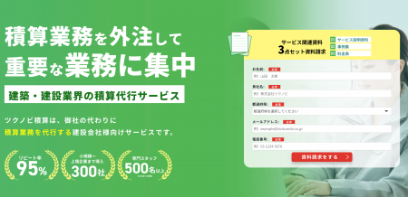 【建設事務業を90％削減へ】積算業務の“丸投げ先”をご