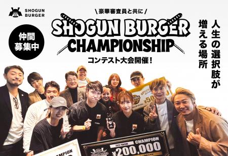 【挑戦する人が主役になれる場所へ。】SHOGUN BURGER