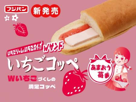 あまおう苺 を使用した いちごづ くしのコッペパン「