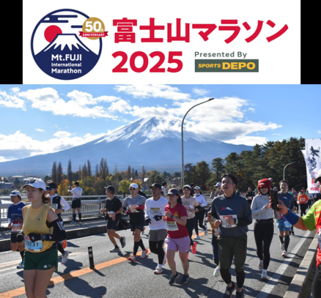 富士山の絶景を堪能！河口湖、西湖畔を走る第１４回富