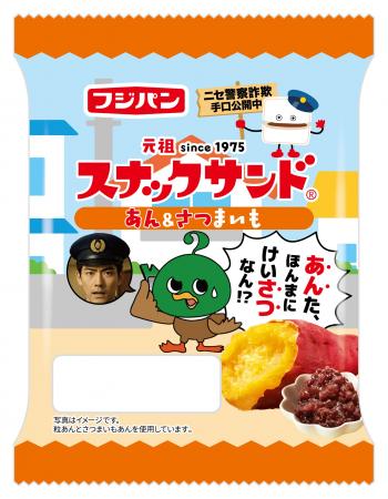 フジパン×大阪府警察 コラボ商品第2弾『スナックサン
