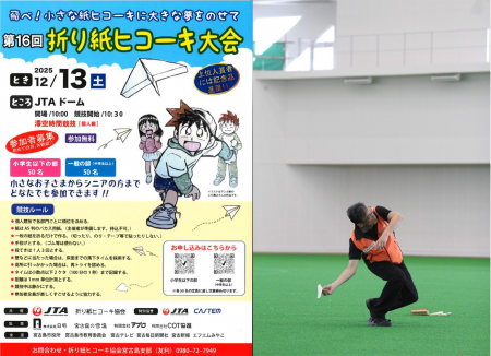 【ギネス記録更新から15年】 宮古島で「第16回 折り紙