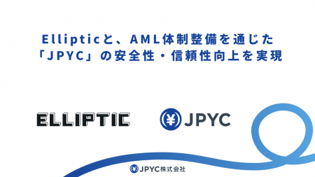 Ellipticと、AML体制整備を通じた日本円建ステーブル