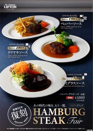 【Sir Thomas LIPTON】当時の味を再現した『復刻ハン