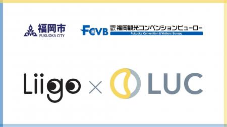 株式会社LUC、福岡観光コンベンションビューローのデ