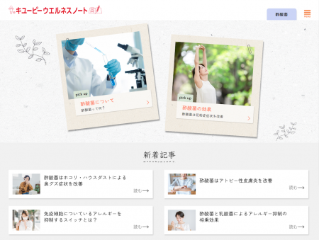 キユーピーウエルネスのオウンドメディア『キユーピー キユーピーウエルネスのオウンドメディア『キユーピー