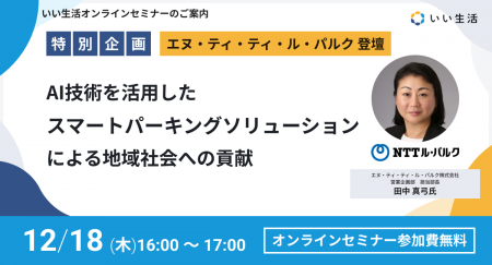 【12/18オンラインセミナー開催】AI技術を活用したス