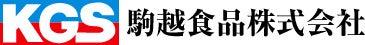 いなば食品　駒越食品株式会社を子会社化
