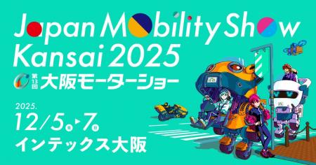 【大阪モーターショー2025出展決定！】造船技術から生