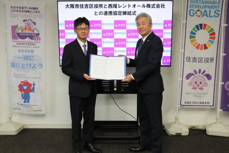 西尾レントオールは大阪市住吉区と「災害時におけるレ