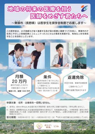 【長野県東御市】地域医療を共に担う人材をサポート――
