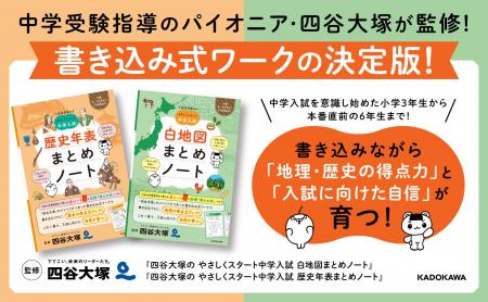 四谷大塚の指導メソッドで「地理」と「歴史」の中学入 四谷大塚の指導メソッドで「地理」と「歴史」の中学入