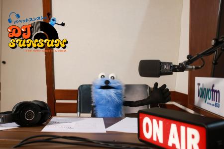TOKYO FM史上初!“パペット”がパーソナリティをつとめ TOKYO FM史上初!“パペット”がパーソナリティをつとめ