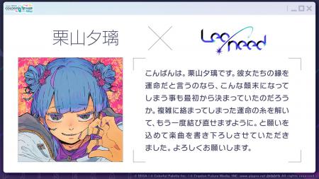 『プロジェクトセカイ カラフルステージ！ feat. 初音