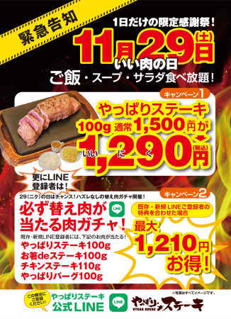 【やっぱりステーキ】最大1,210円お得”のチャンス！や