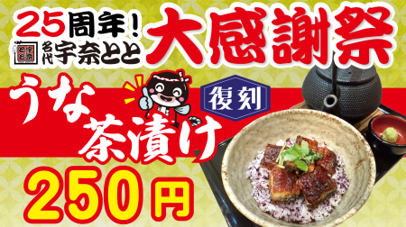 宇奈とと25周年 第5弾。“冬のとと飲み”にぴったりの『