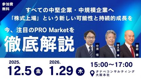 PRO Market上場のプロセス全体やメリット、成功のポイ PRO Market上場のプロセス全体やメリット、成功のポイ