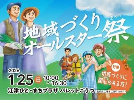 地域づくりに取り組む仲間が大集合！「地域づくりオー