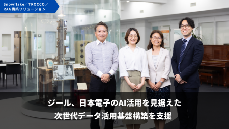 ジール、日本電子のAI活用を見据えた次世代データ活用