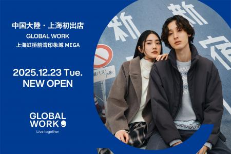 中国大陸・上海初出店！GLOBAL WORKが2025年12月23日