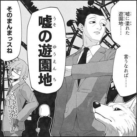 遊園地初のリアル異変探しゲーム『嘘の遊園地』を浅草