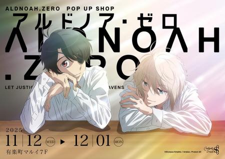 アルドノア・ゼロ　POP UP SHOPが有楽町マルイ 7Fにて