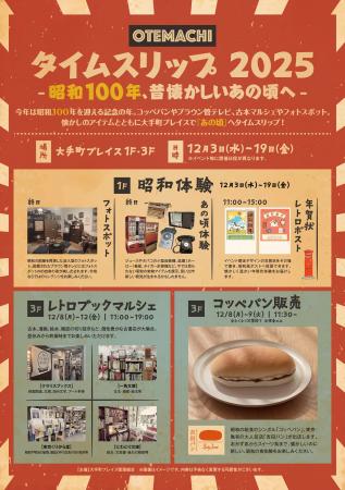 【昭和100周年イベント】昔懐かしい空間やアイテムと