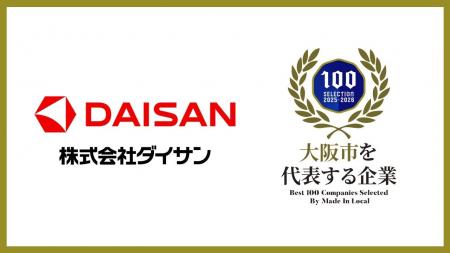 株式会社ダイサン「大阪市を代表する企業100選」に選 株式会社ダイサン「大阪市を代表する企業100選」に選