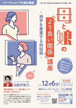 【徳島市】徳島市男女共同参画に関する学習会　「母と