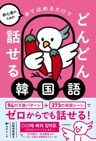 単語を「あてはめるだけ」で韓国語・フランス語・中国