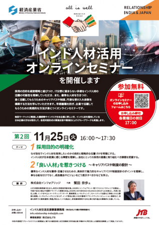 Zenken、「インド人材活用 オンラインセミナー」に登