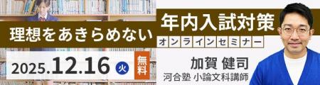 拡大する『年内入試』 学校での指導の正解とは？～ 高