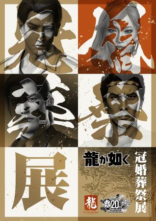 11月28日（金）より東京会場開催！ 前売り券の販売は1