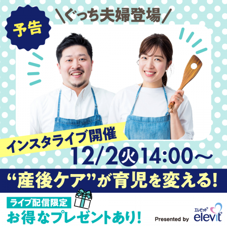 【12/2(火)14:00配信】 バイエル薬品「エレビット(R)