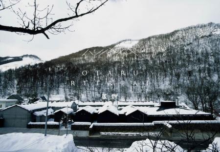 小樽旅亭 蔵群、「小樽リトリート 蔵群 by 温故知新」