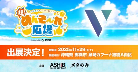 株式会社V、沖縄・那覇で開催する「超！めんそ～れ広