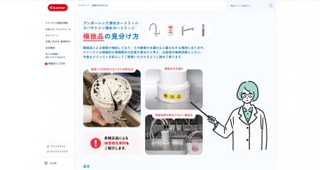 クリンスイ浄水カートリッジ　模倣品の見分け方 utf-8