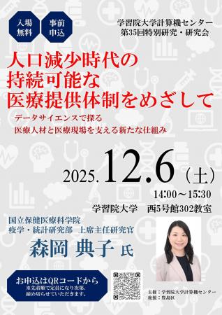 【学習院大学】計算機センター　第35回特別研究utf-8
