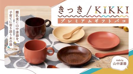 ＜石川発＞ 伝統工芸・山中漆器×絵巻物のセットutf-8