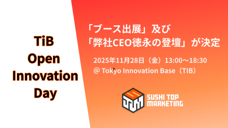 TIB Open Innovation Day「ブース出展」及び「弊社CEO