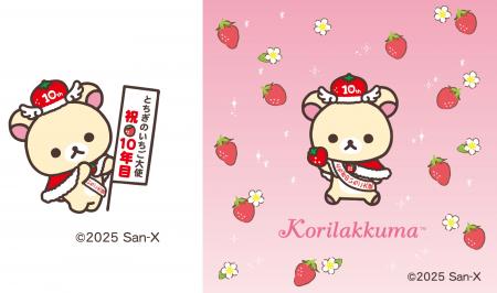 コリラックマ「とちぎのいちご大使」就任10周年! ~ コリラックマ「とちぎのいちご大使」就任10周年! ~