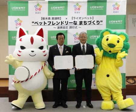 那須町・ライオンペットによる”ペットフレンドリーな