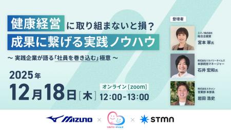 【セミナー情報】健康経営に取り組まないと損？ 成果