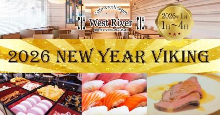 【ホテルヴィスキオ尼崎】期間限定「2026 NEW YEAR VI