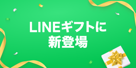 ハグモッチが、LINEギフトで販売開始を発表。ギフトで