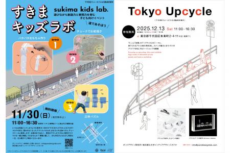 東京の公共にあるデッドスペースを活用するアップサイ