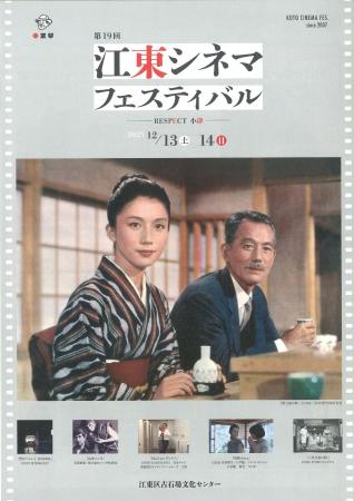 今年も『江東シネマフェスティバル』に協賛します