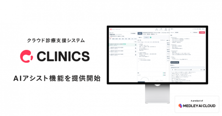 メドレー、クラウド診療支援システム「CLINICS」でカ