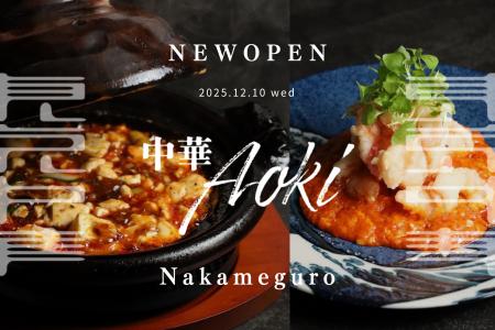 待望の2店舗目。“本格四川中華 × 日本の四季 ” から織